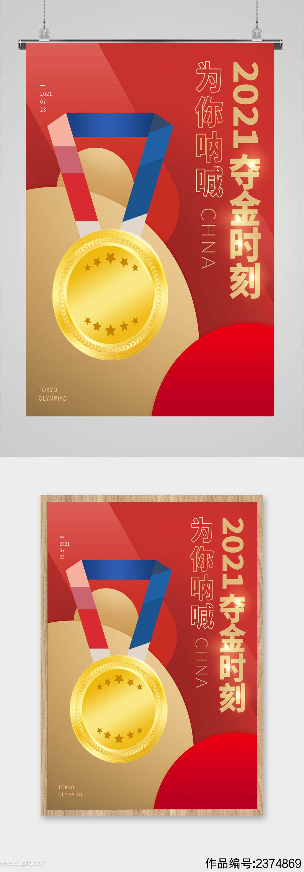 中国金牌2021，2021东京奥运会名单